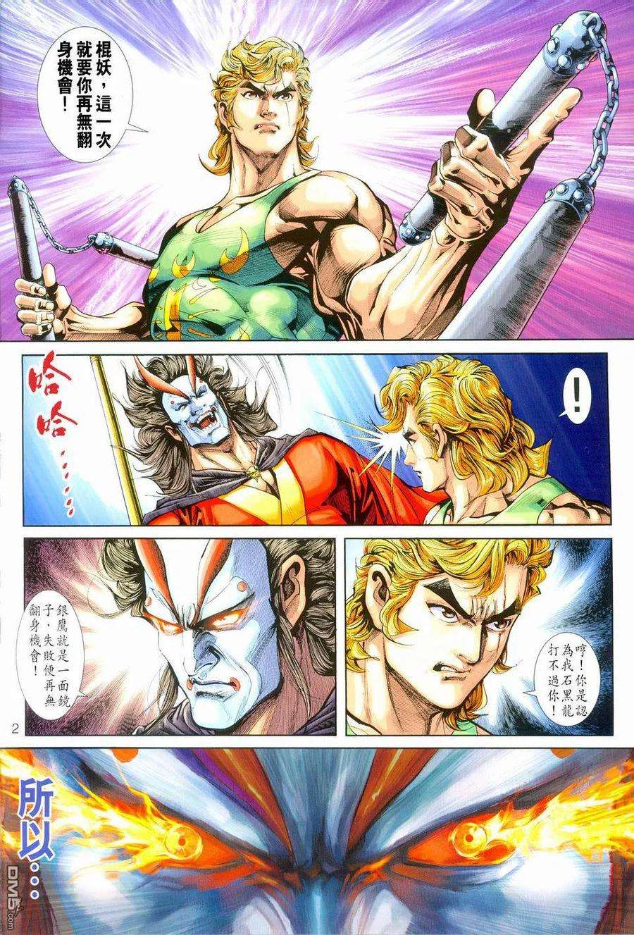 新著龙虎门243话