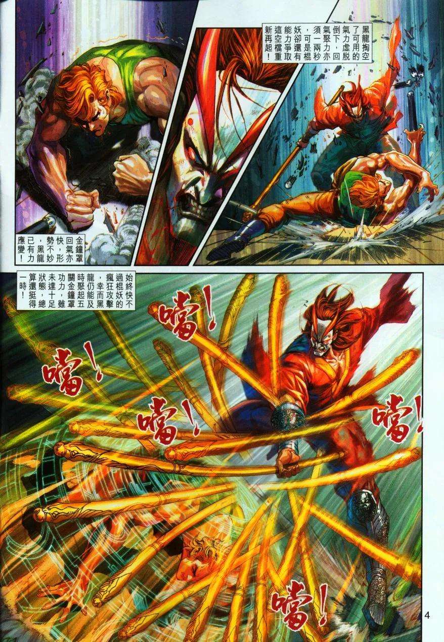 新著龙虎门244话