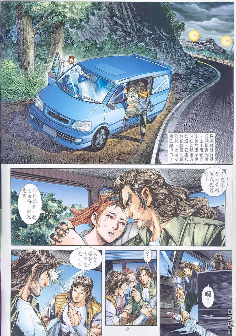 新著龙虎门247话