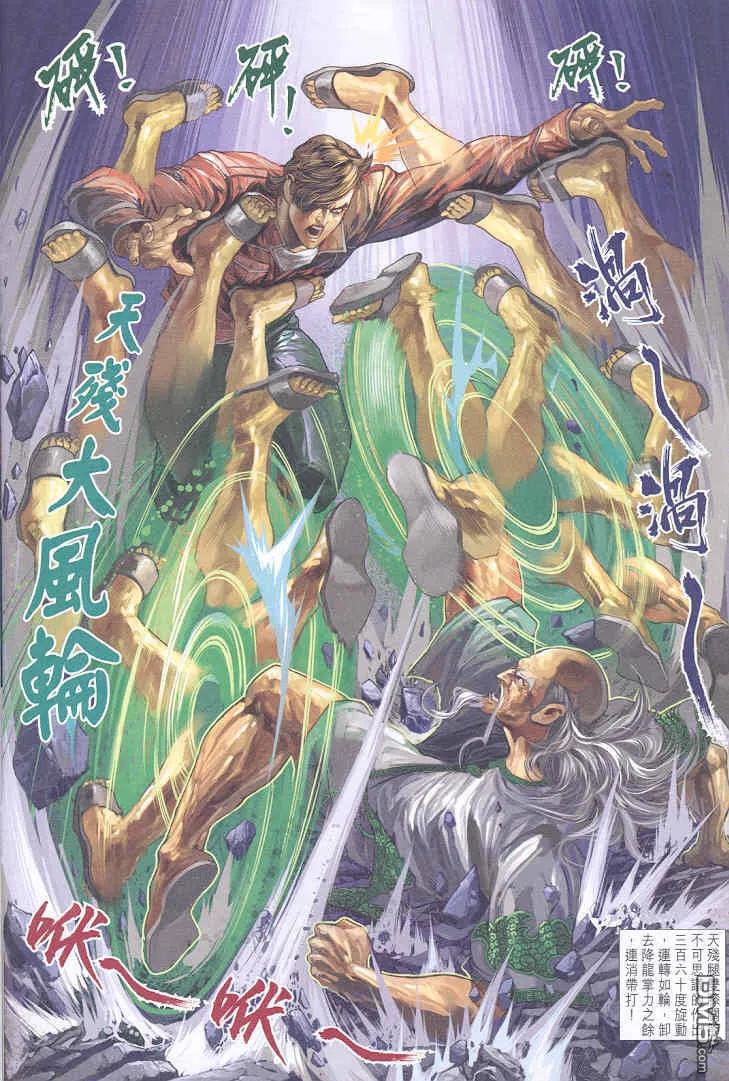 新著龙虎门247话