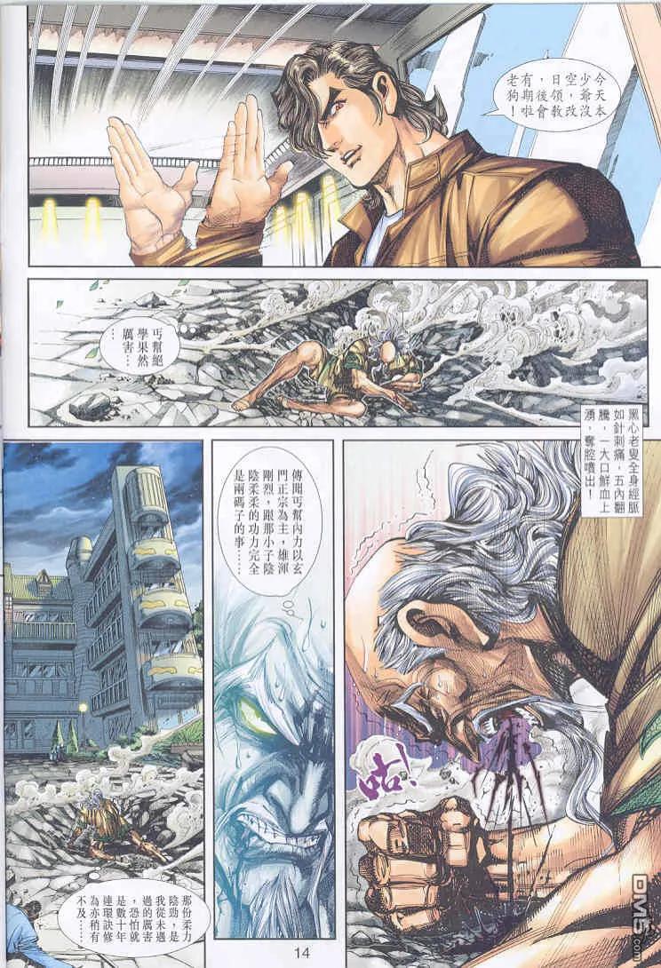 新著龙虎门247话