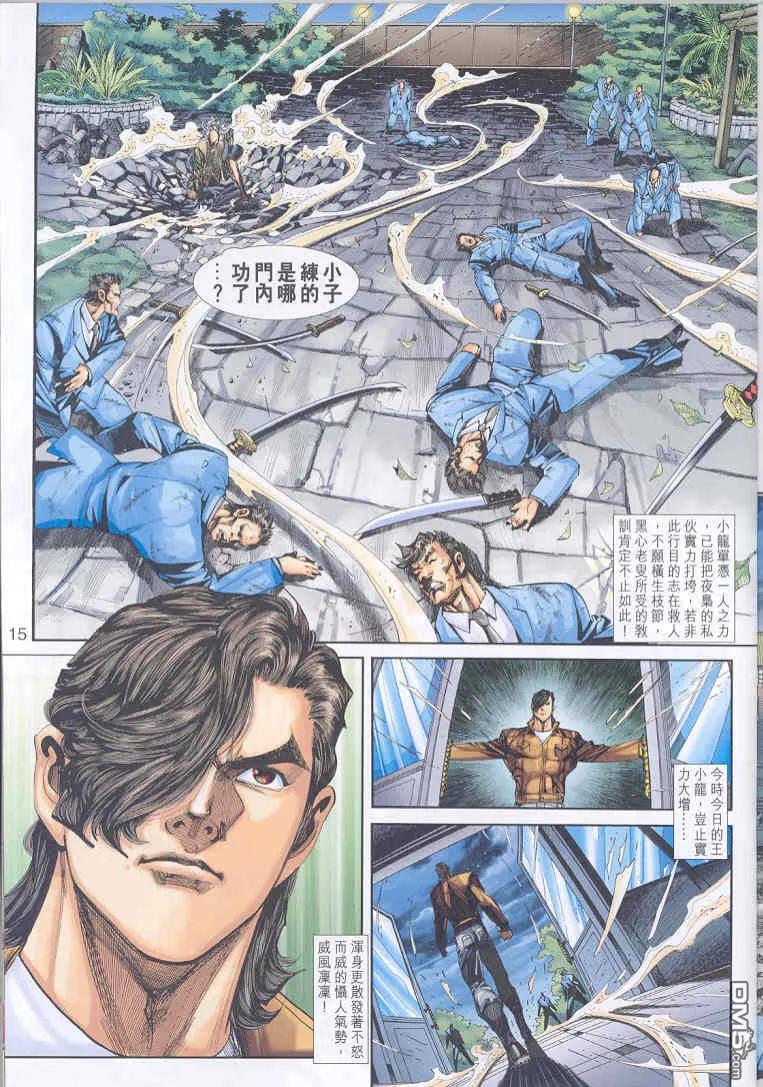 新著龙虎门247话