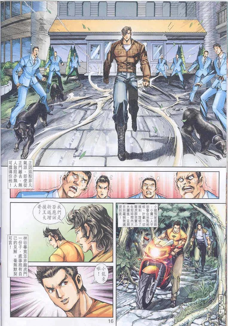 新著龙虎门247话