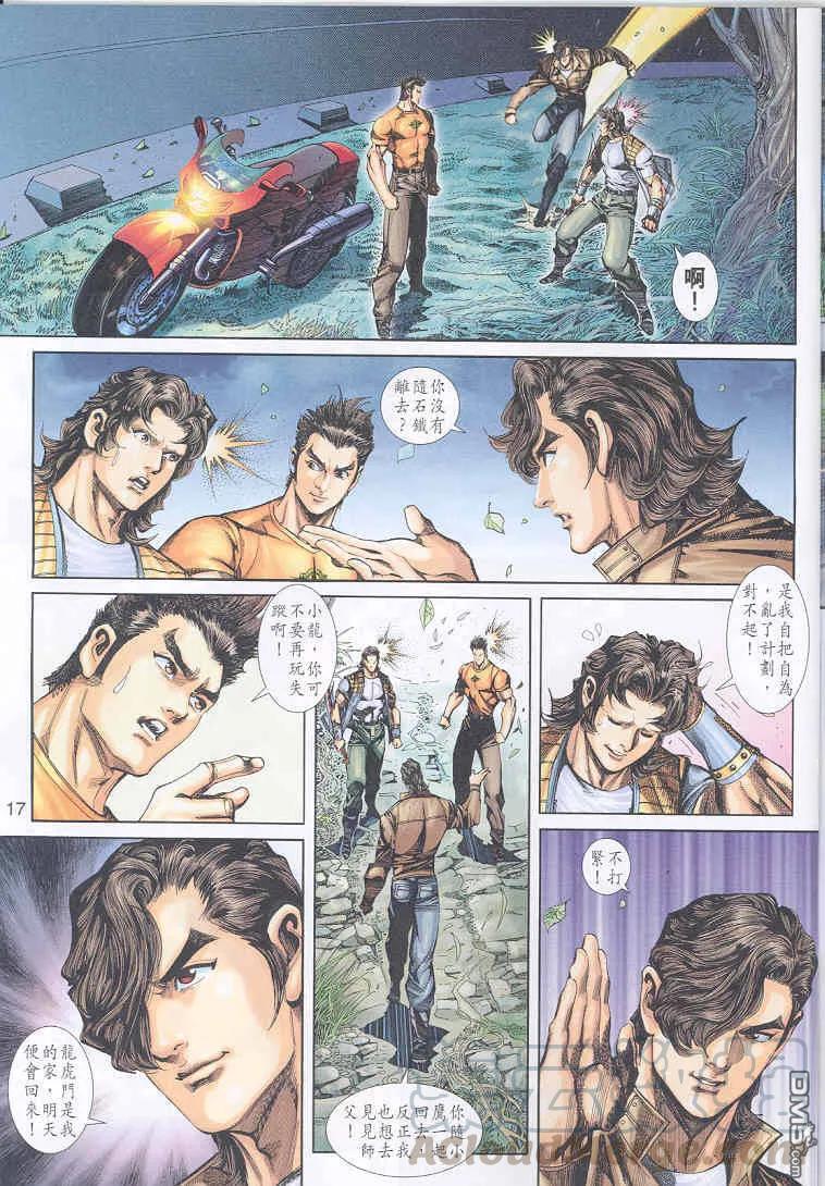 新著龙虎门247话