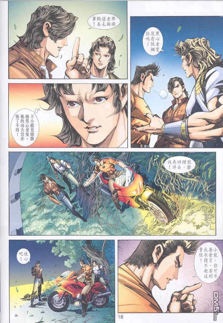 新著龙虎门247话