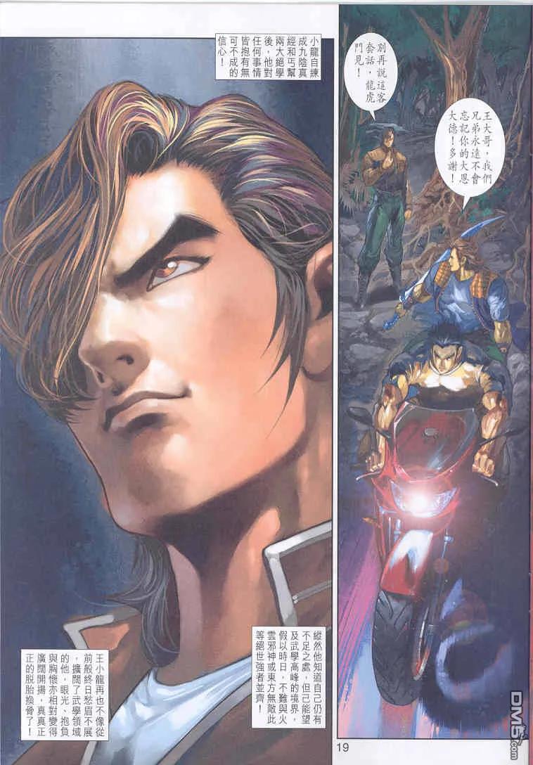 新著龙虎门247话