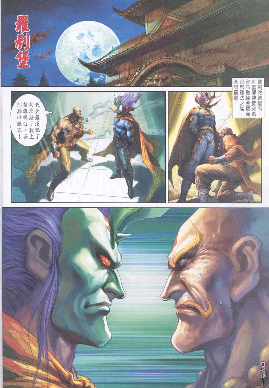 新著龙虎门247话