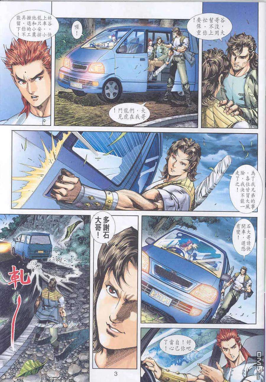 新著龙虎门247话