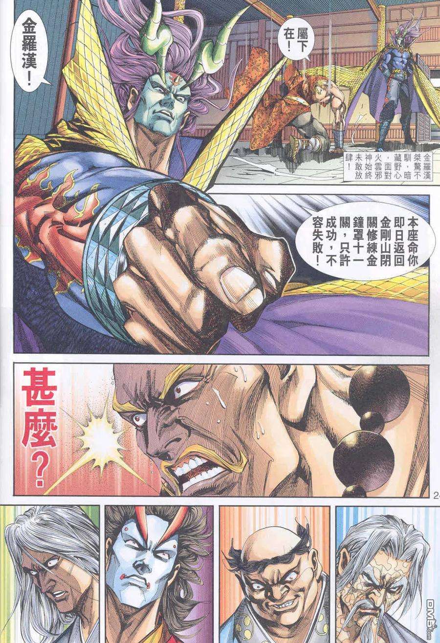 新著龙虎门247话