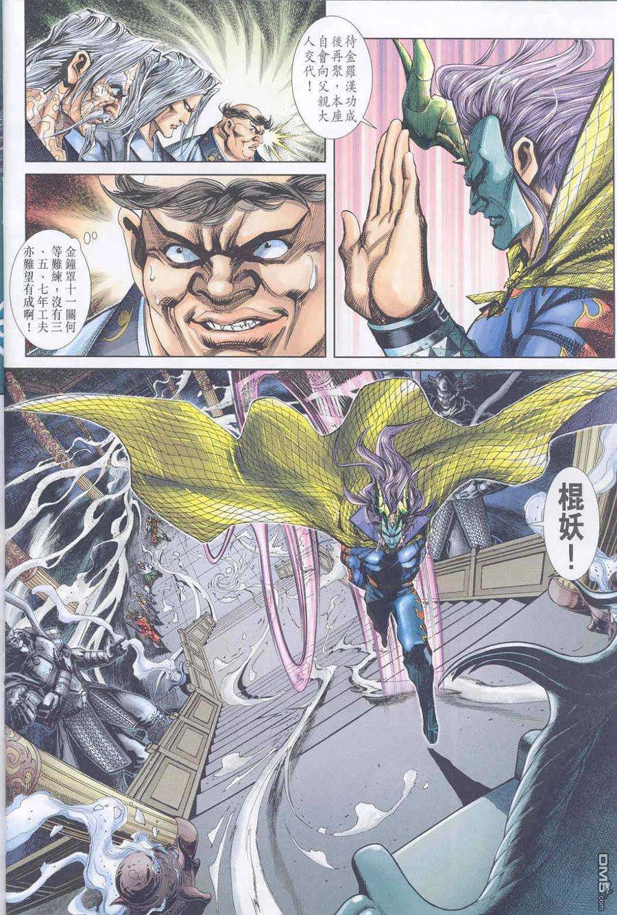 新著龙虎门247话