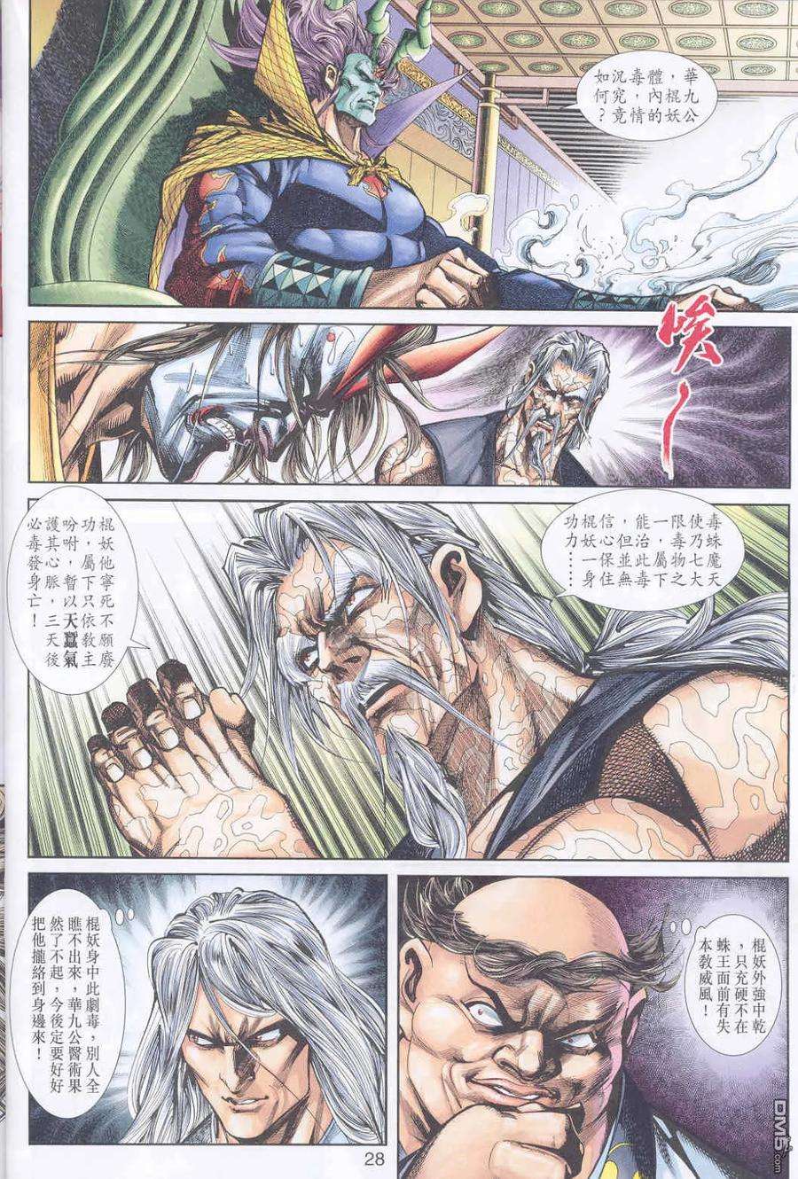 新著龙虎门247话