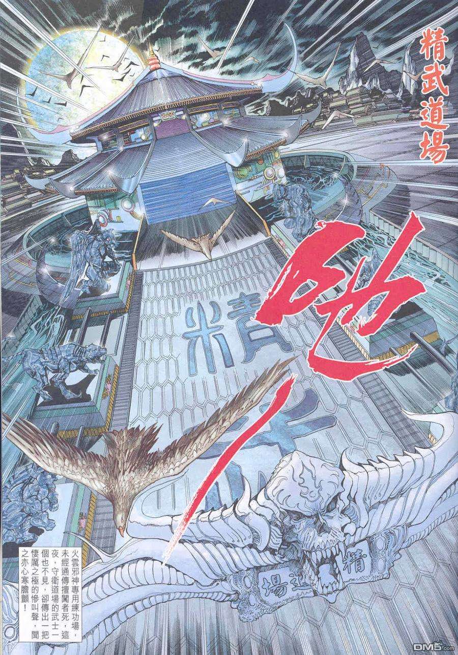 新著龙虎门247话