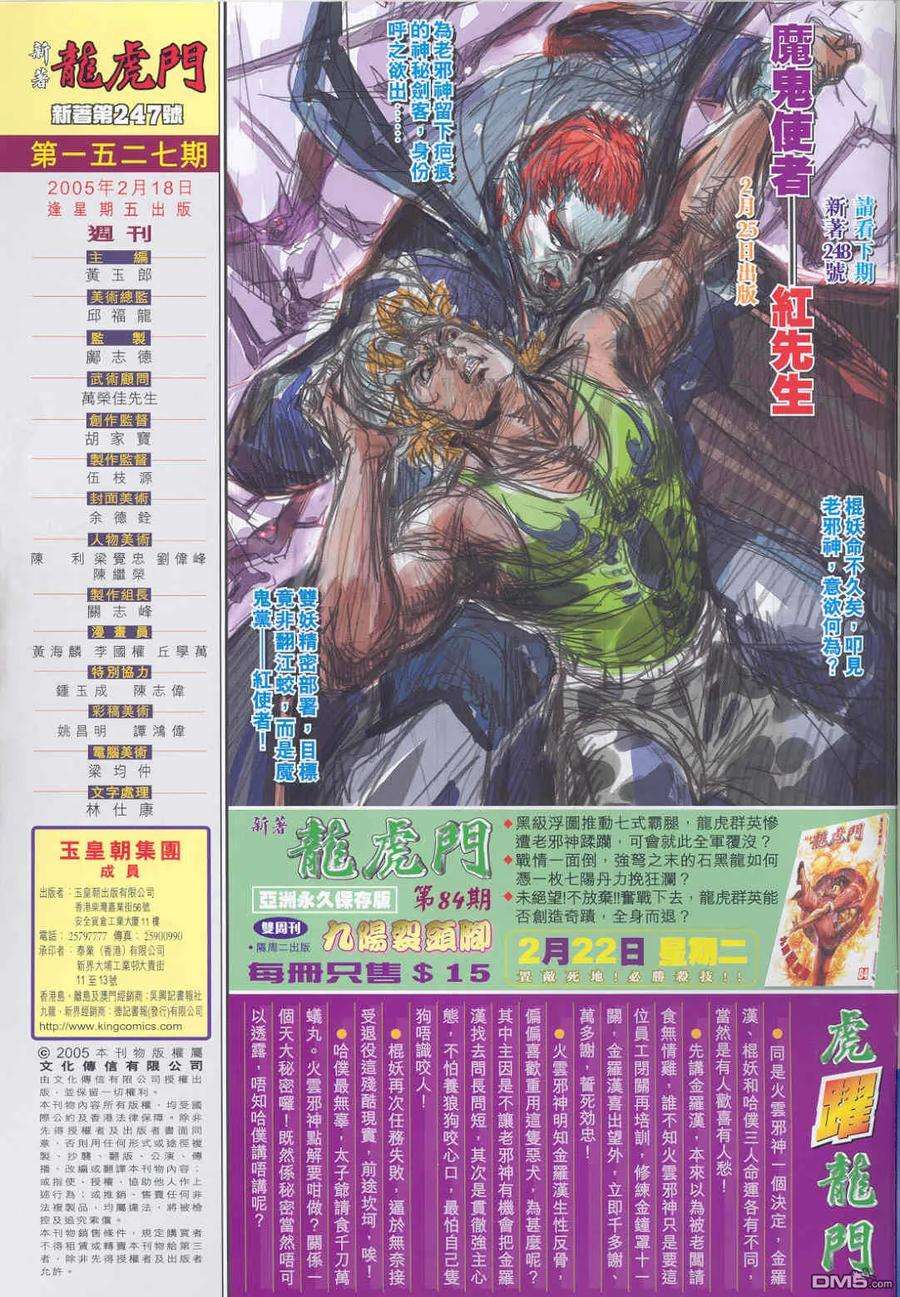 新著龙虎门247话