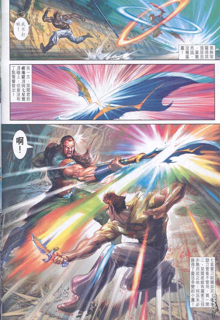 新著龙虎门247话