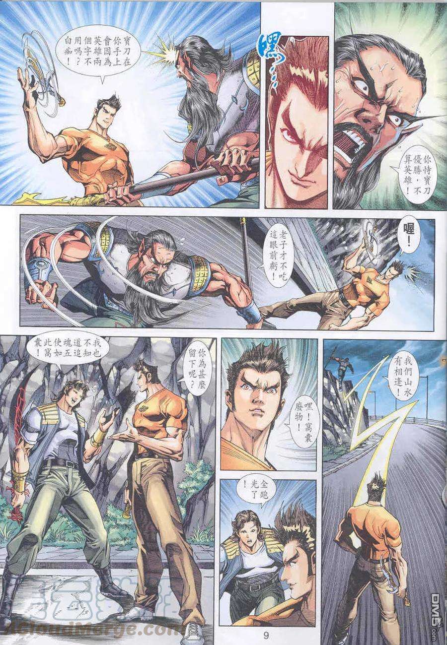 新著龙虎门247话