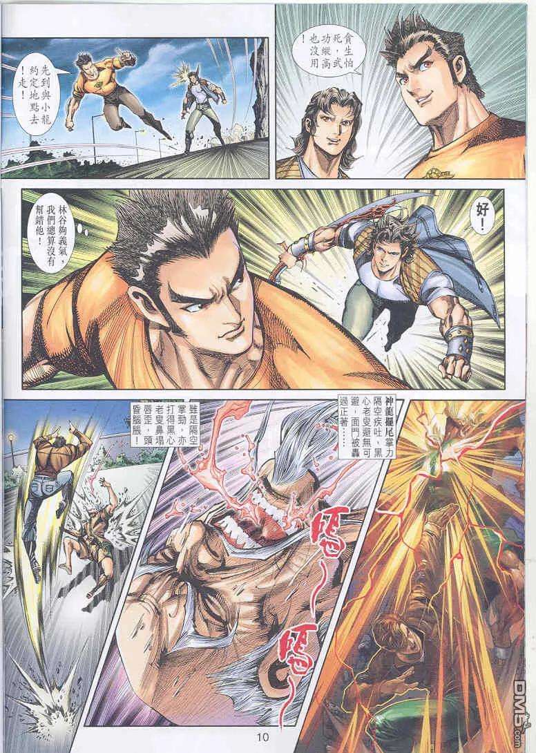 新著龙虎门247话