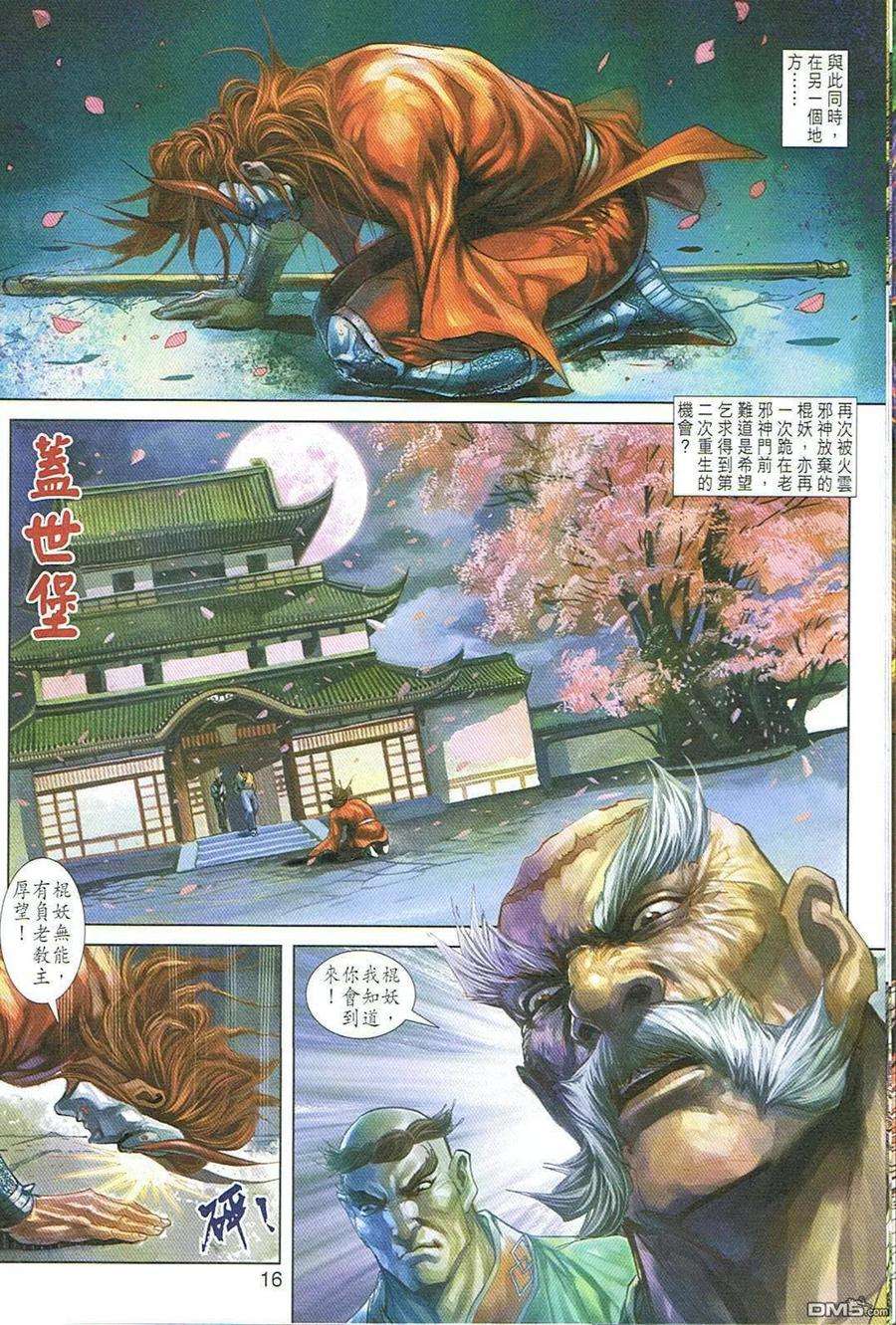 新著龙虎门248话