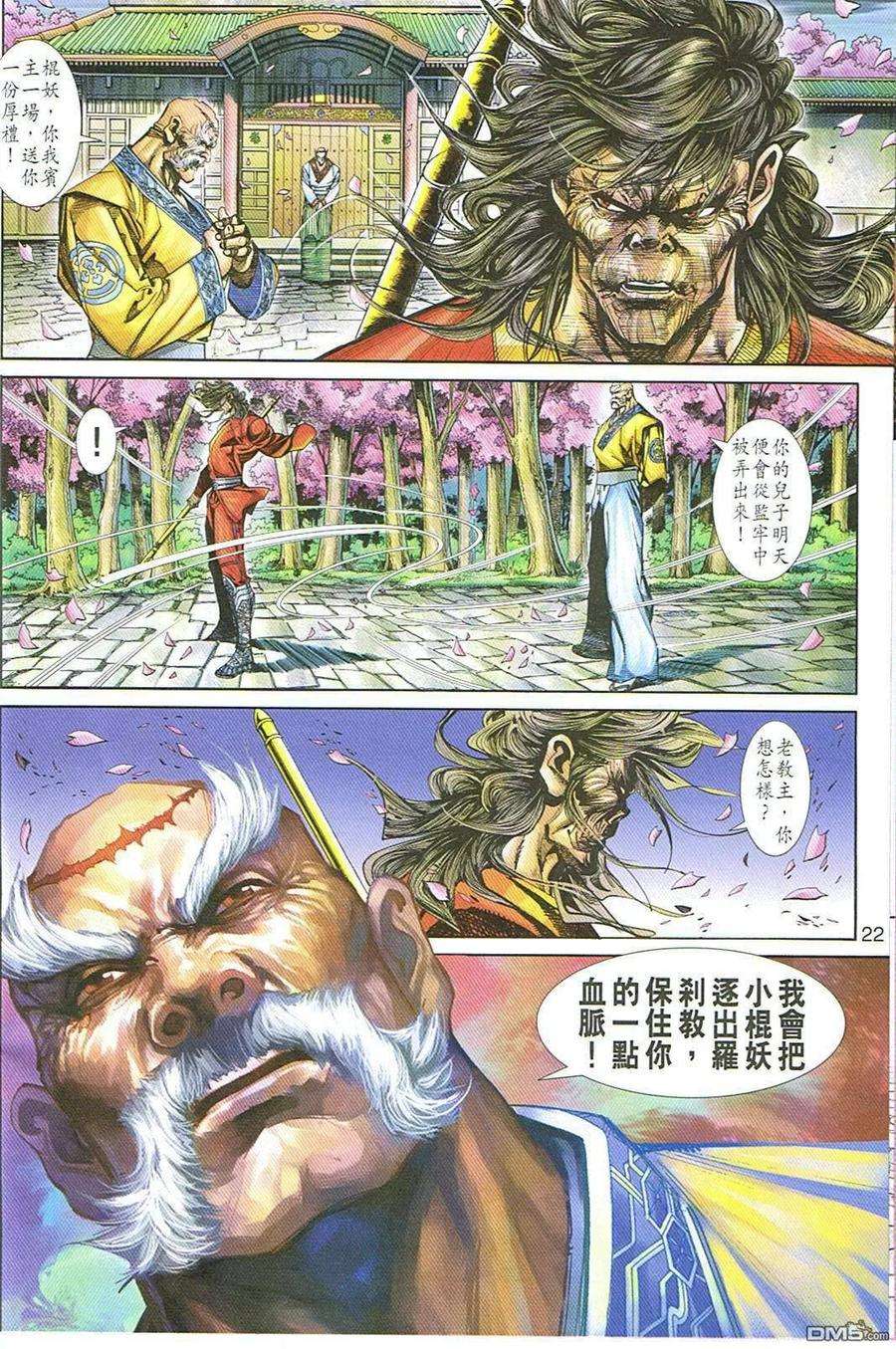 新著龙虎门248话