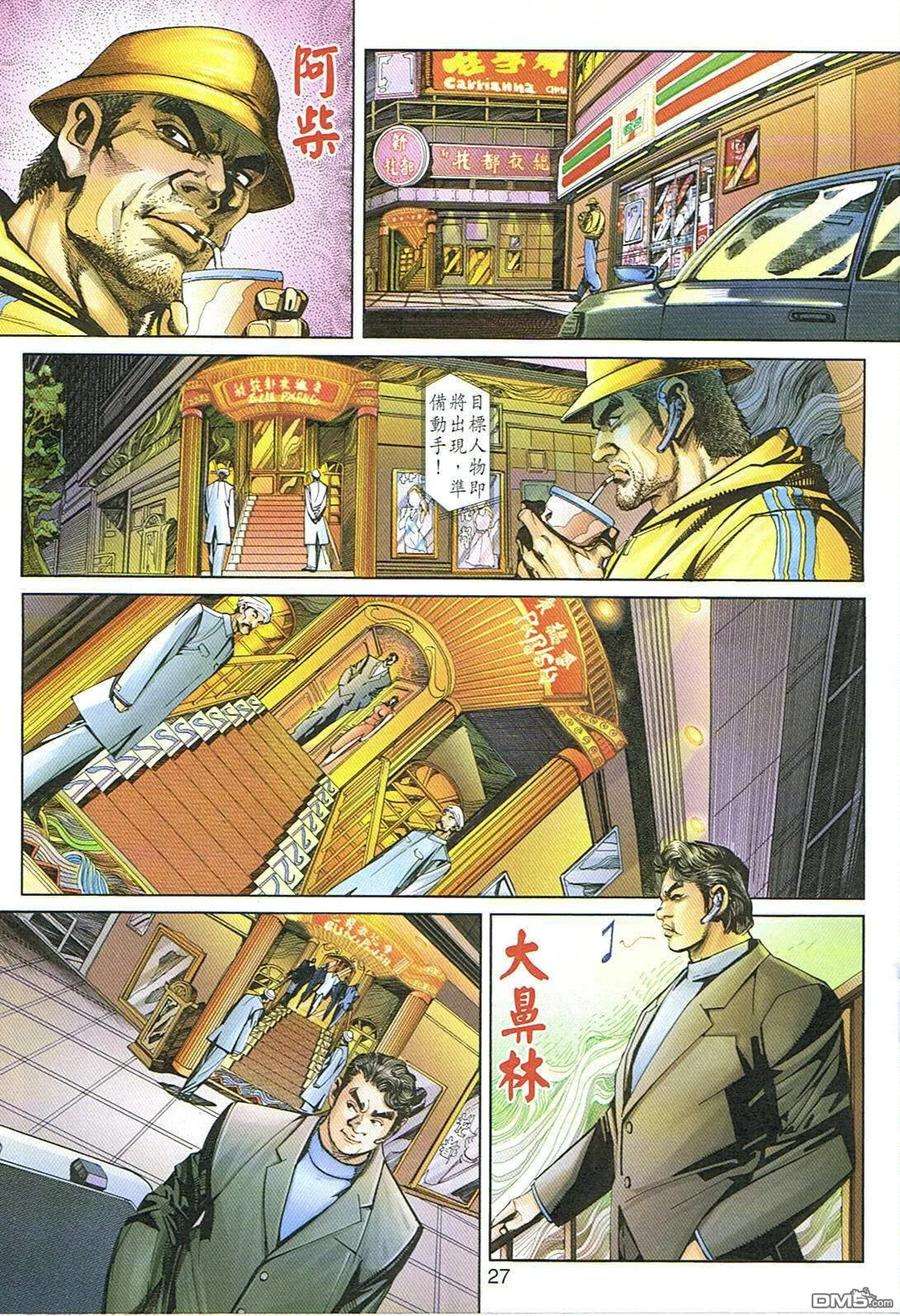新著龙虎门248话