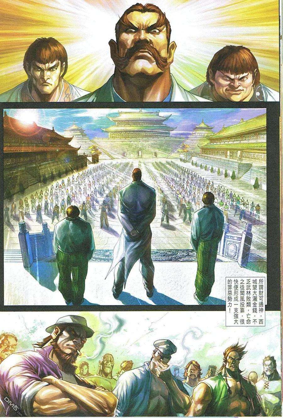 新著龙虎门248话