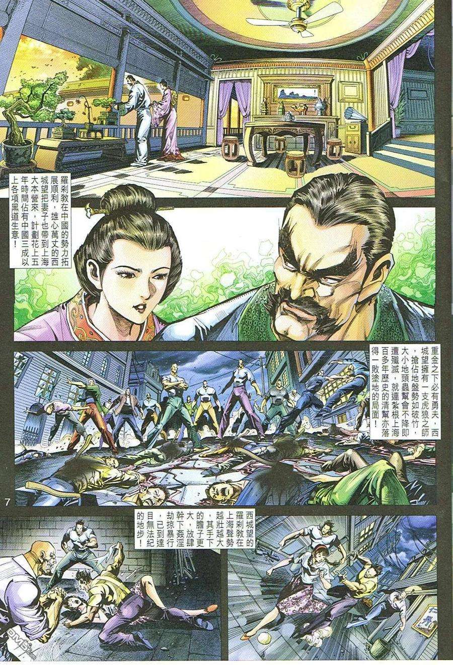 新著龙虎门248话