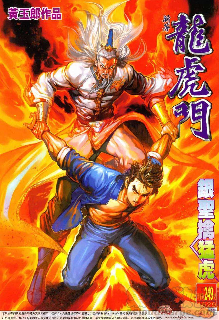 新著龙虎门249话