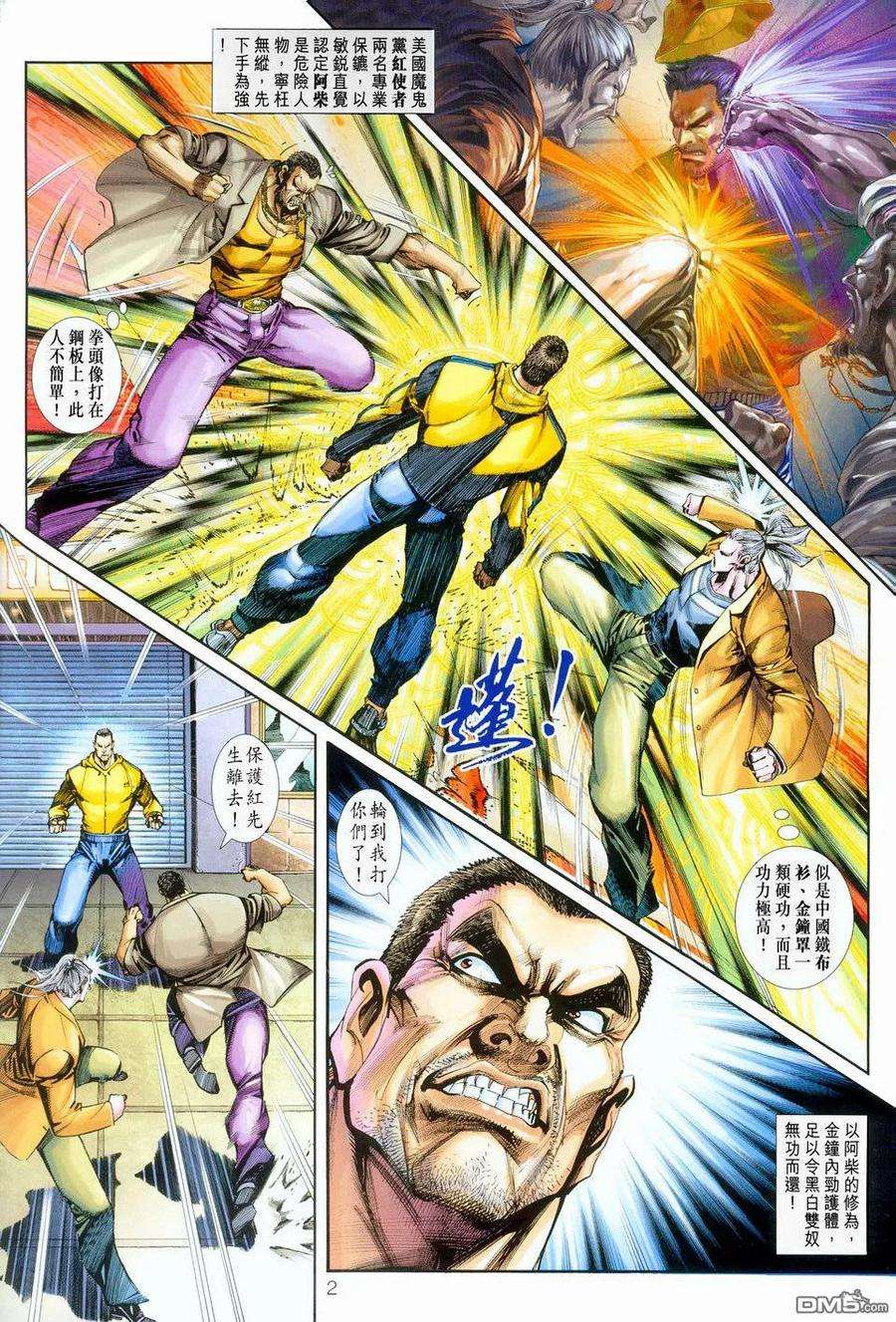 新著龙虎门249话