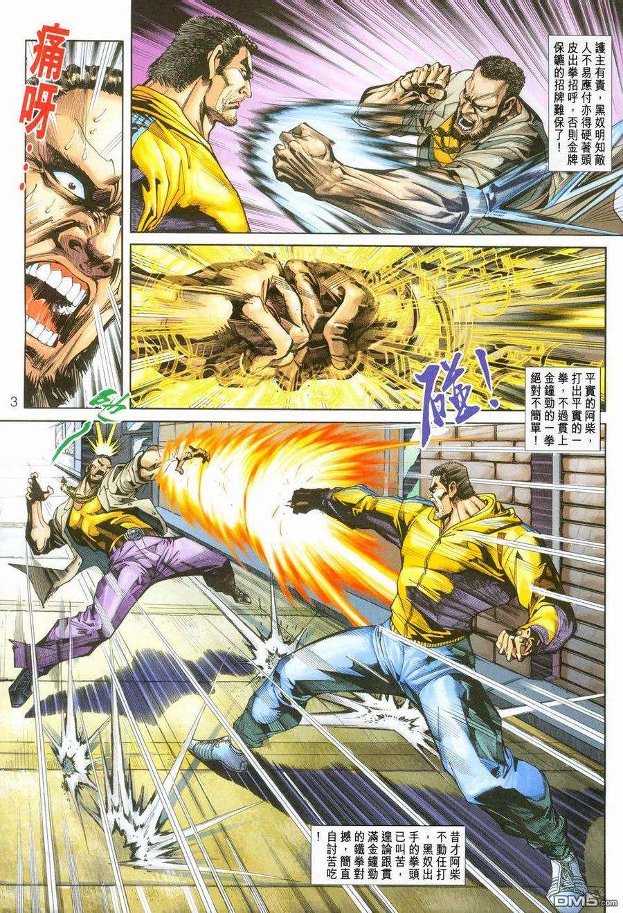 新著龙虎门249话