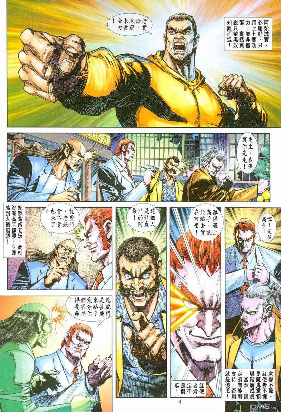 新著龙虎门249话