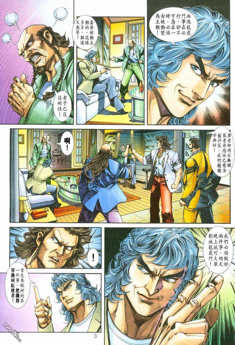 新著龙虎门252话