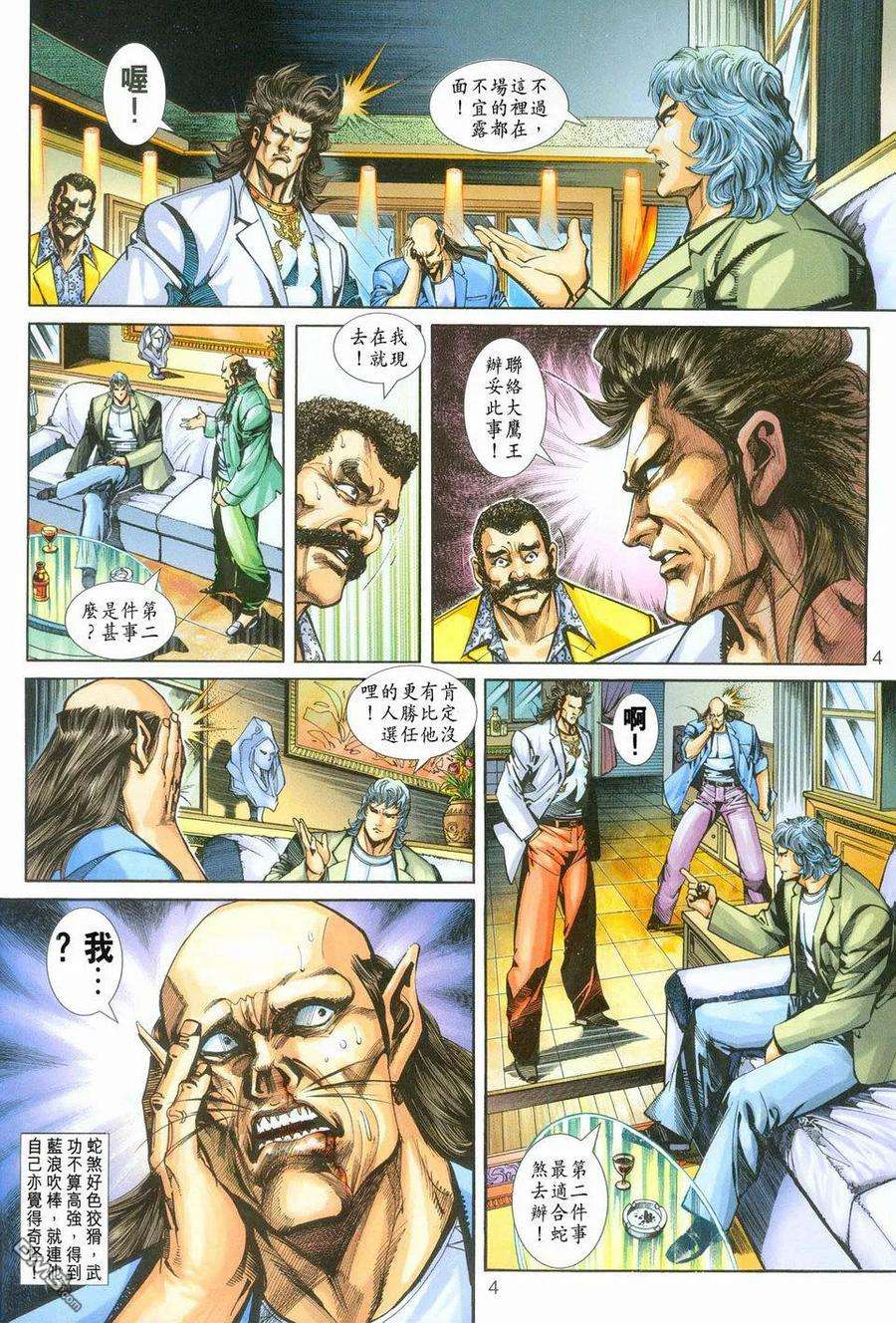 新著龙虎门252话