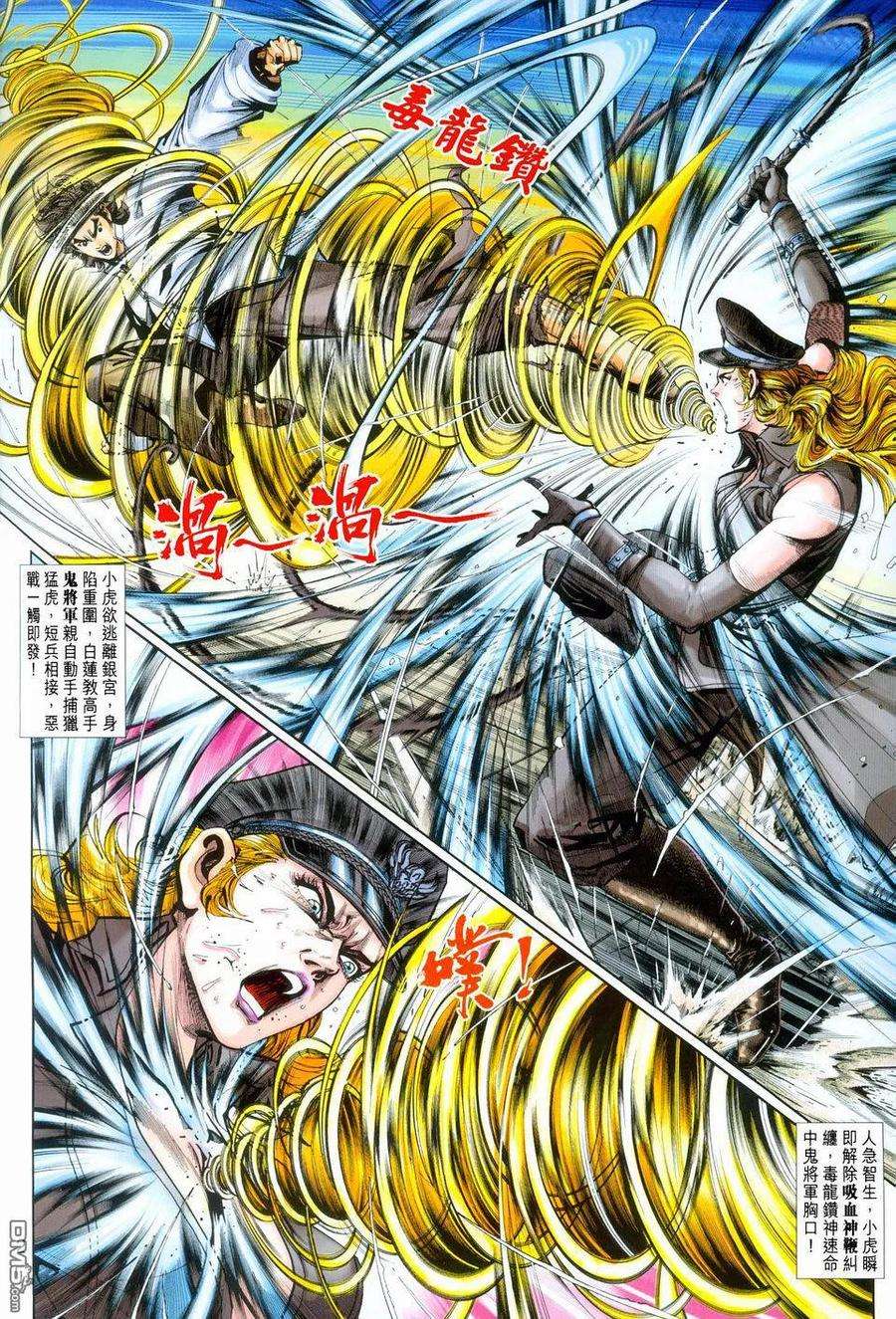 新著龙虎门253话