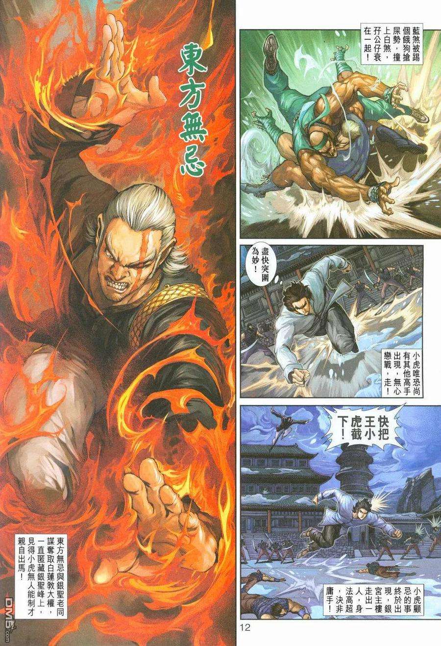 新著龙虎门253话