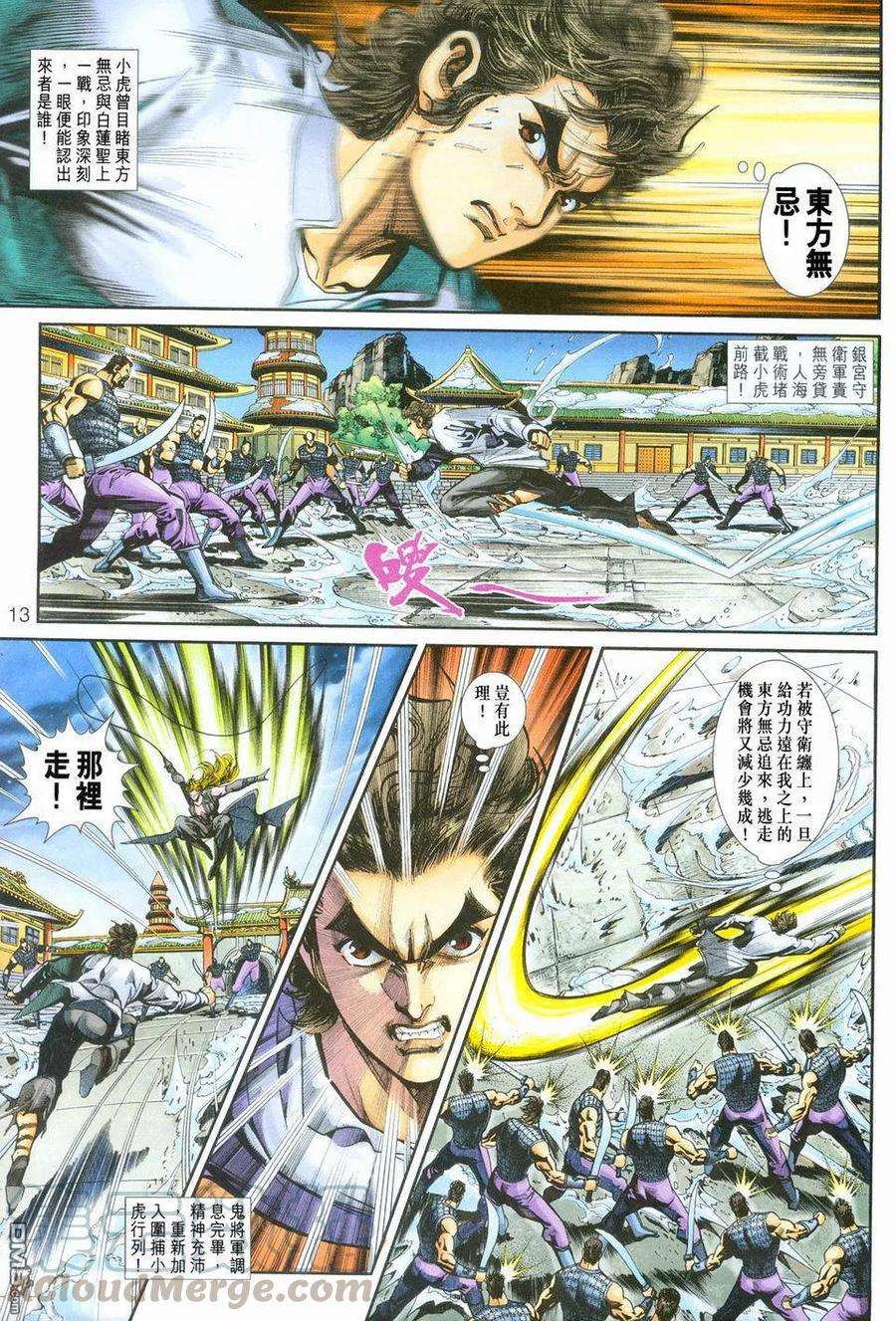 新著龙虎门253话