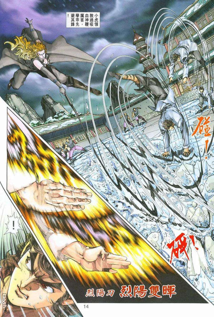 新著龙虎门253话