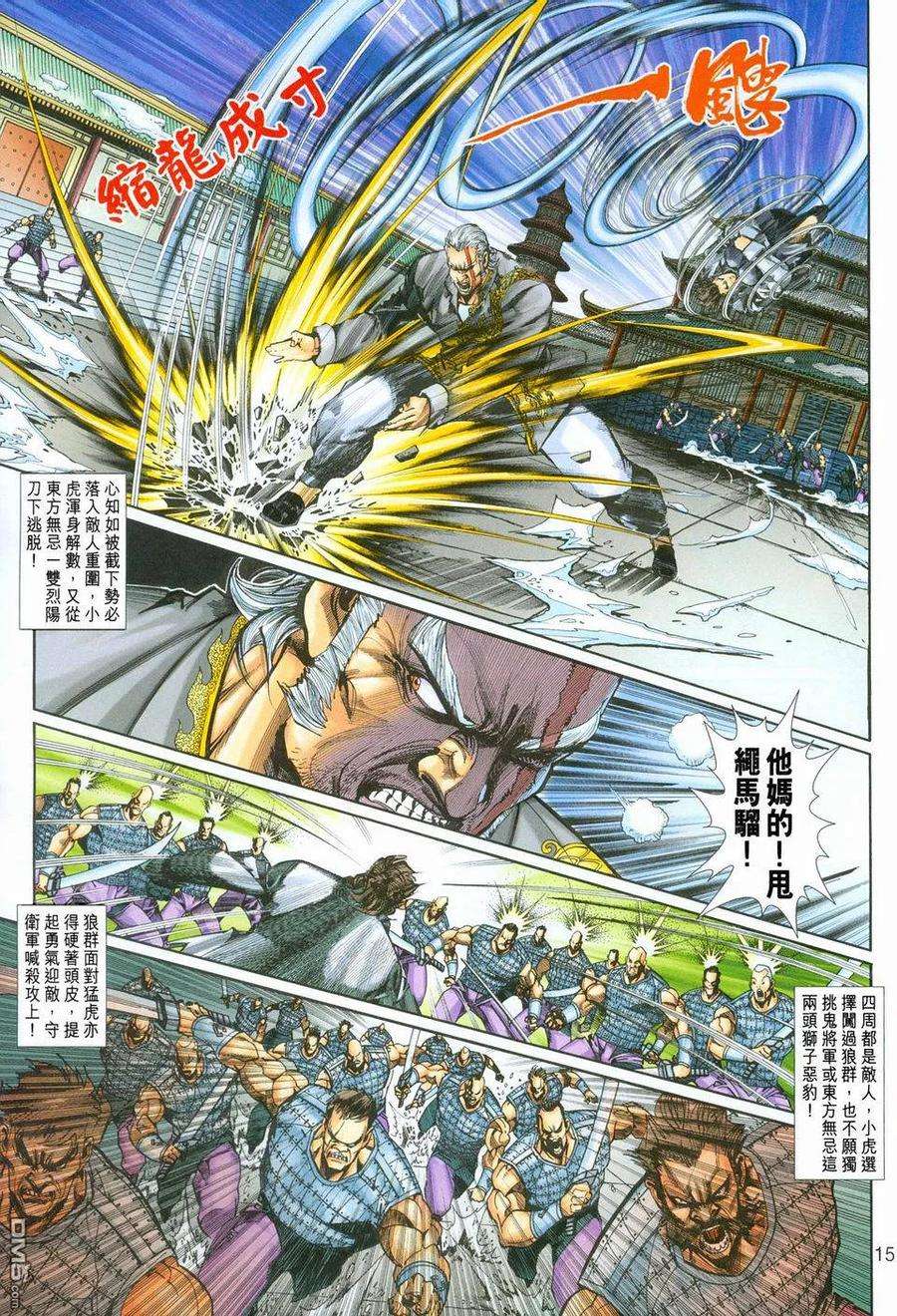 新著龙虎门253话