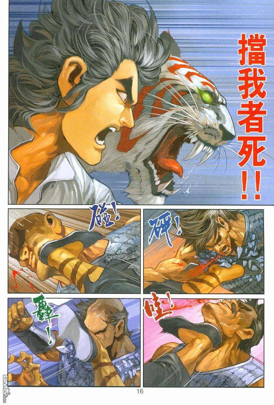 新著龙虎门253话