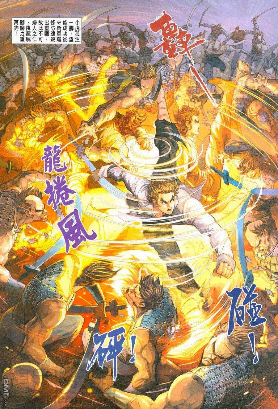 新著龙虎门253话