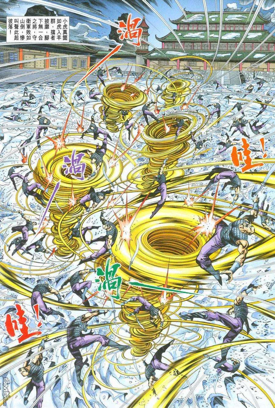 新著龙虎门253话