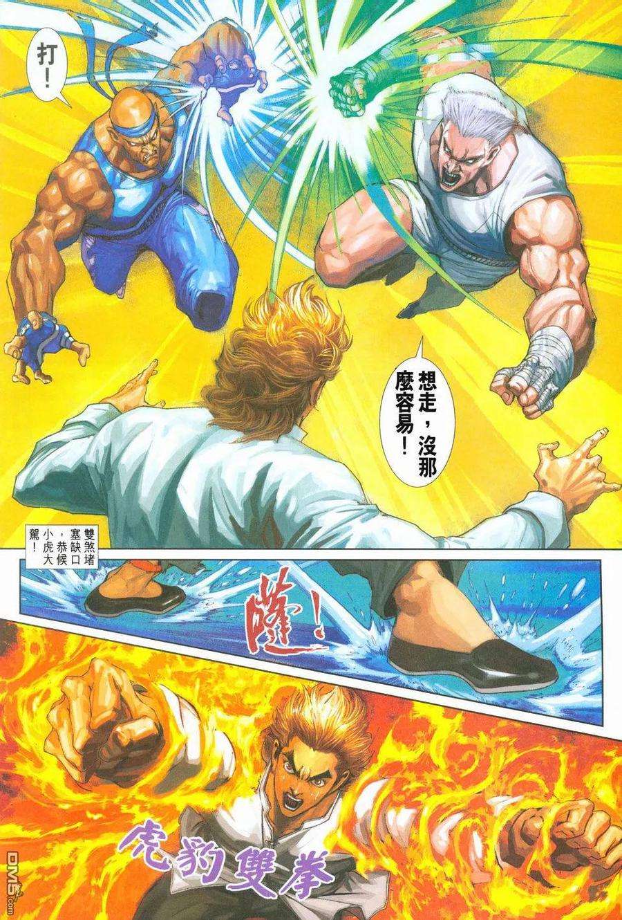 新著龙虎门253话