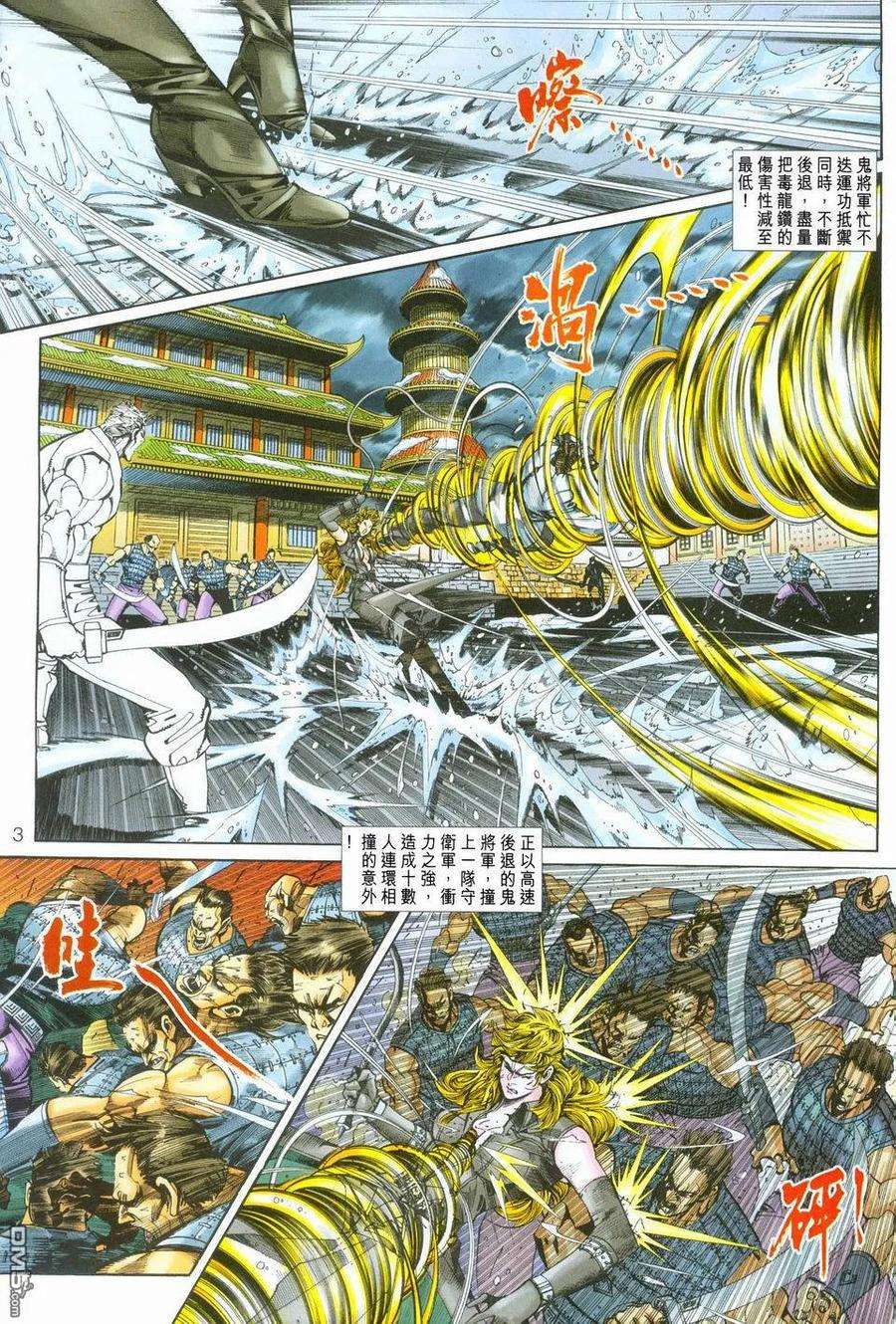 新著龙虎门253话