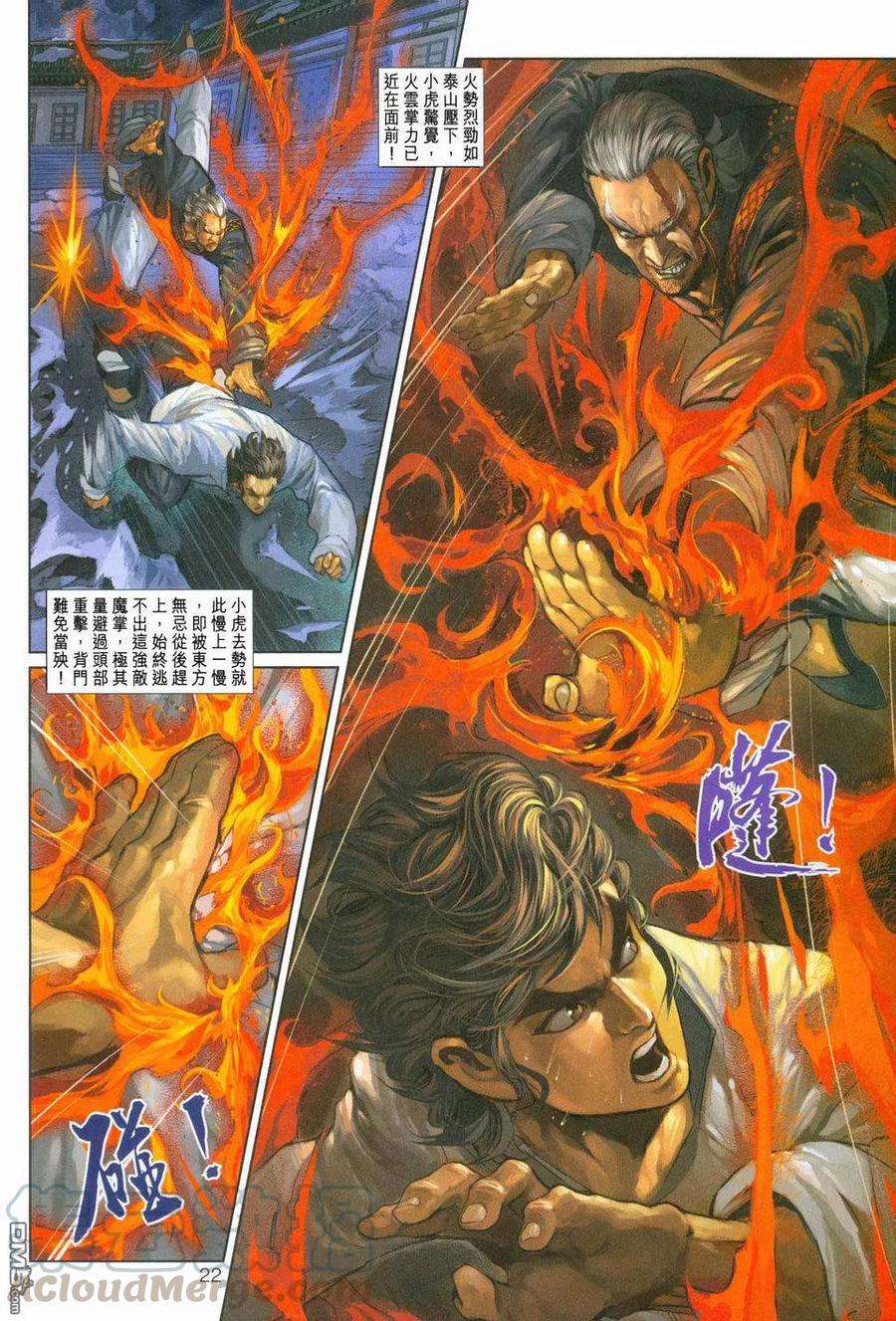 新著龙虎门253话