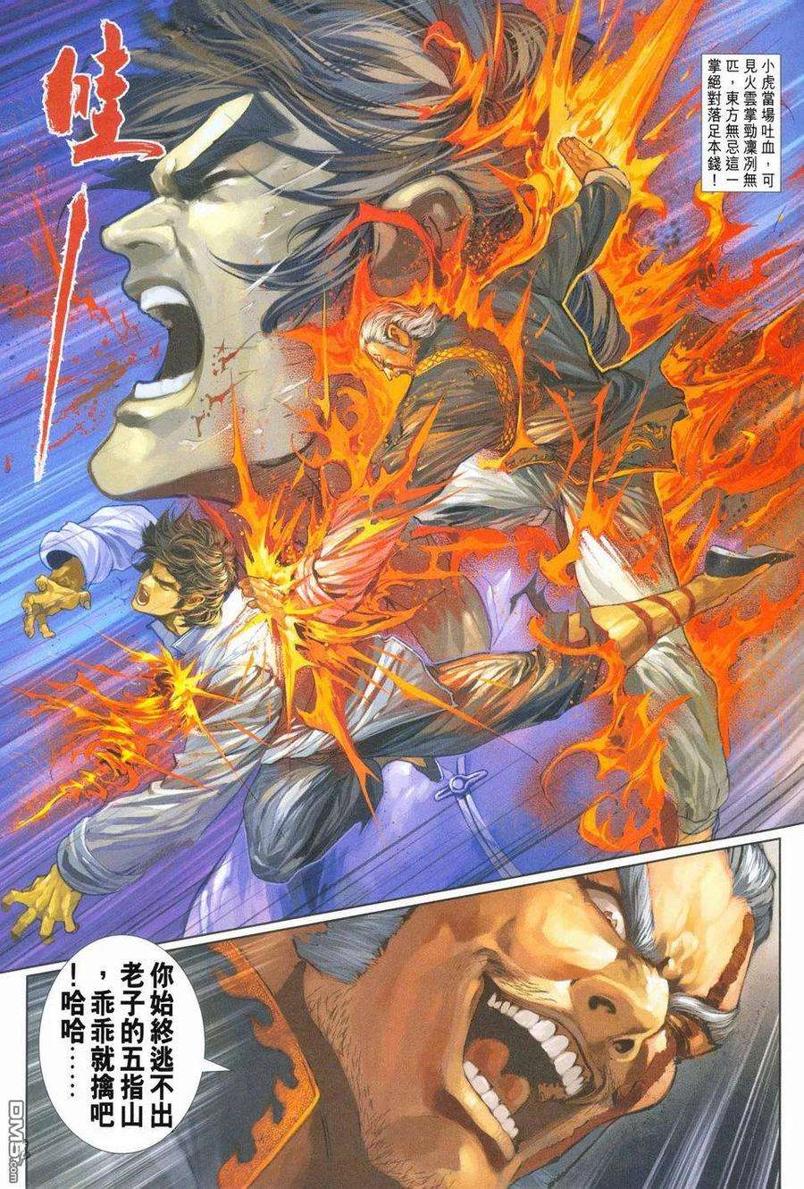 新著龙虎门253话