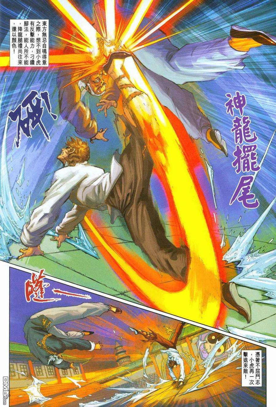 新著龙虎门253话