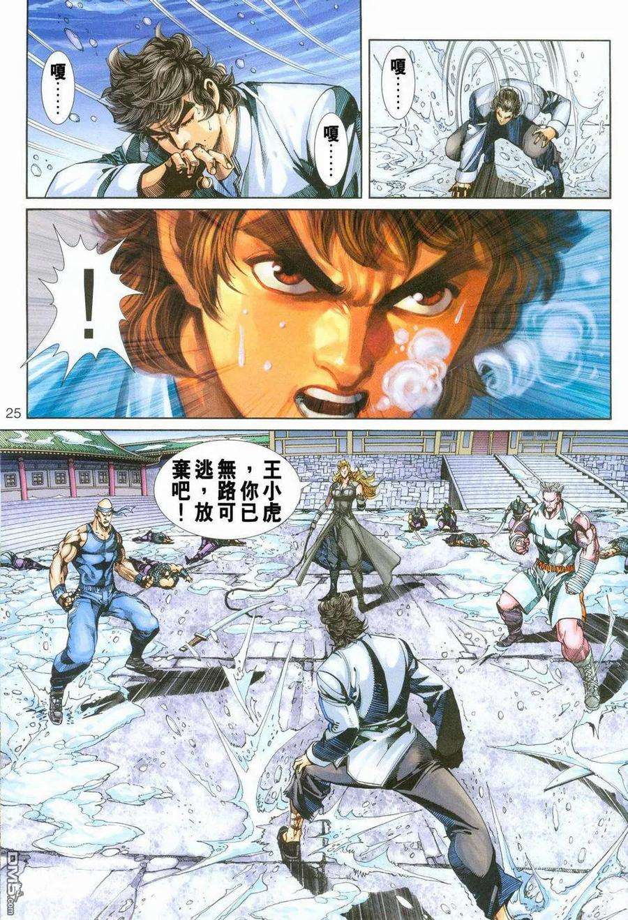 新著龙虎门253话