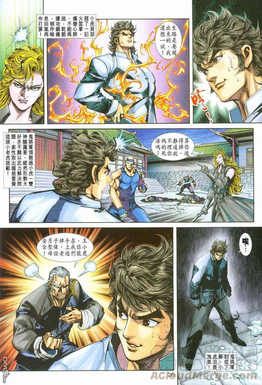 新著龙虎门253话