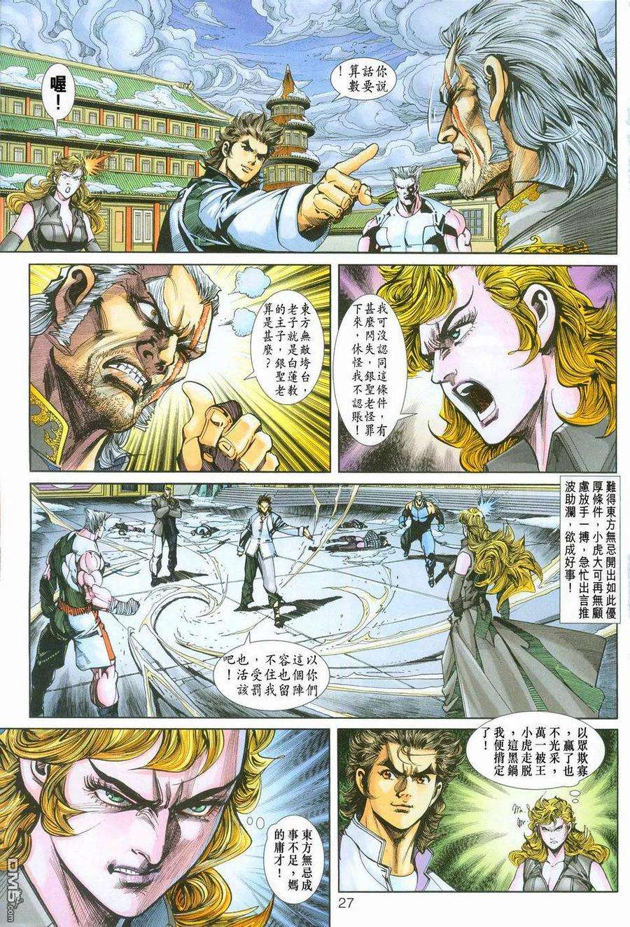 新著龙虎门253话