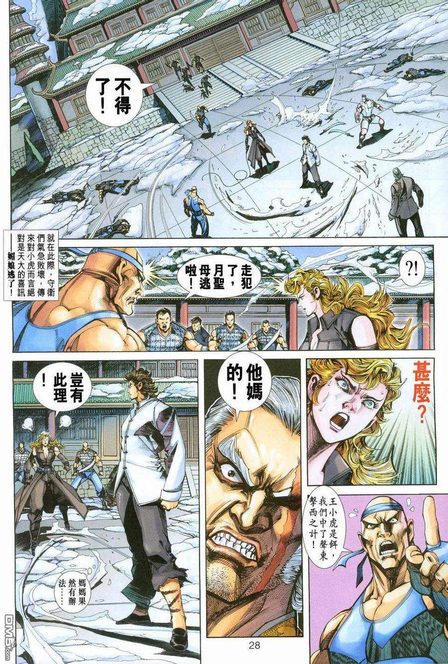 新著龙虎门253话