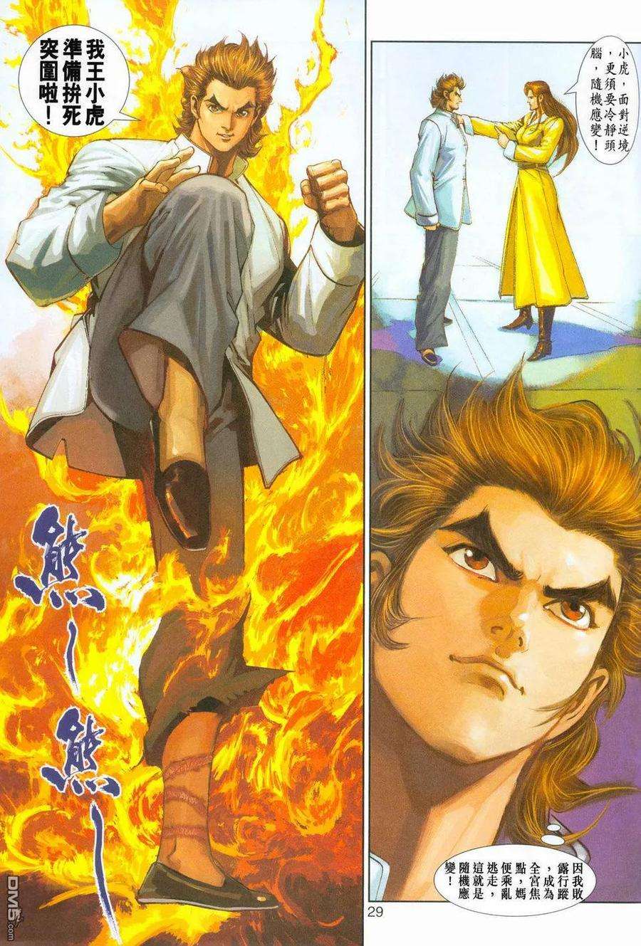 新著龙虎门253话