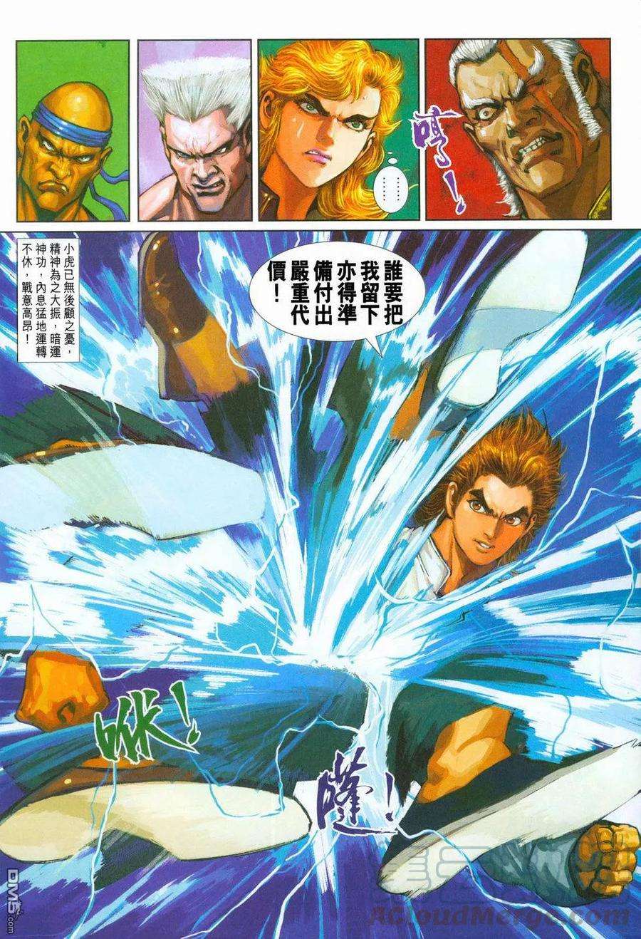 新著龙虎门253话